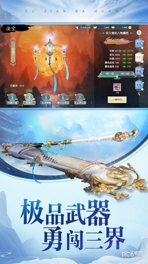 御剑八荒之轮回截图1