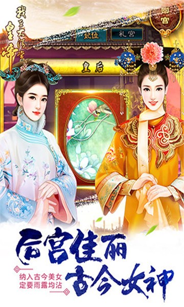 我在大清当皇帝腾讯版截图1