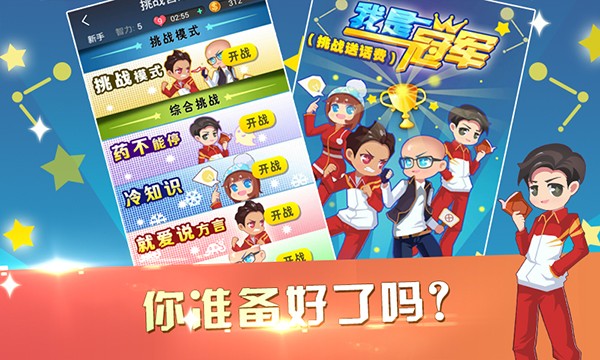 我是冠军游戏截图5