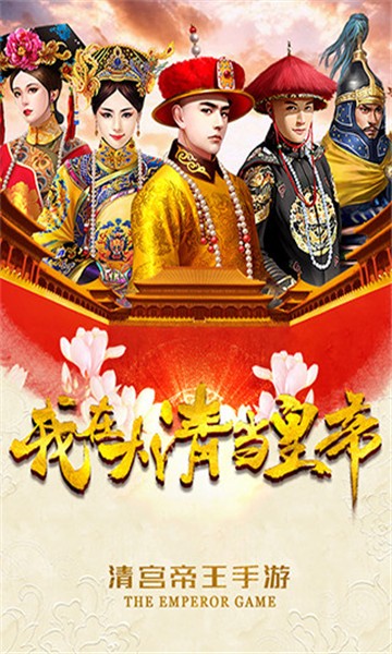 我在大清当皇帝腾讯版截图4