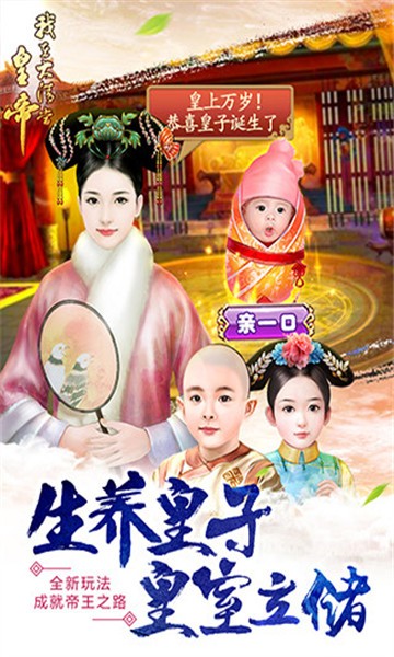 我在大清当皇帝腾讯版截图5