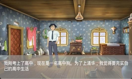 我要上清华截图3
