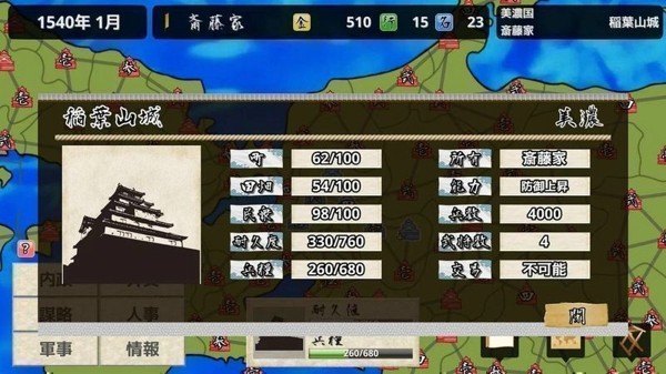 战国之雄截图6