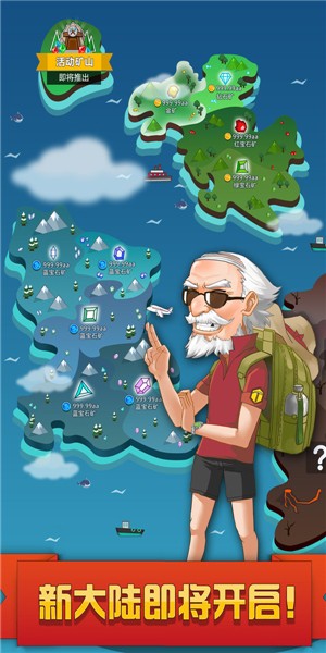 挖矿达人挖挖挖截图3