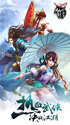 仙剑修神录截图1