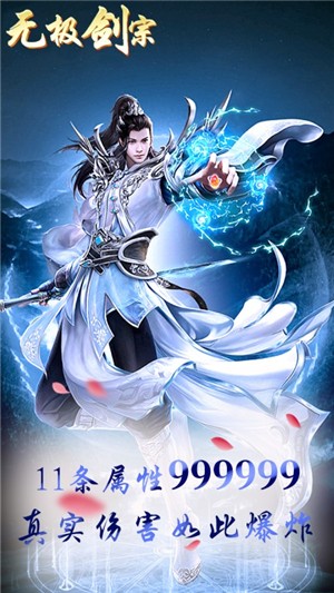 无极剑宗百抽版截图1