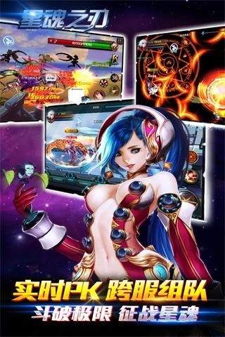 星魂之刃截图3
