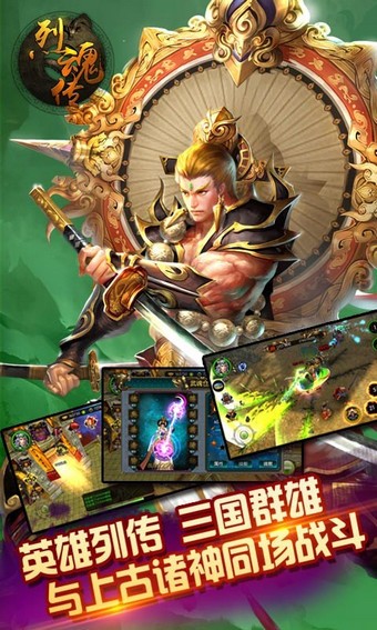 烈魂传截图4