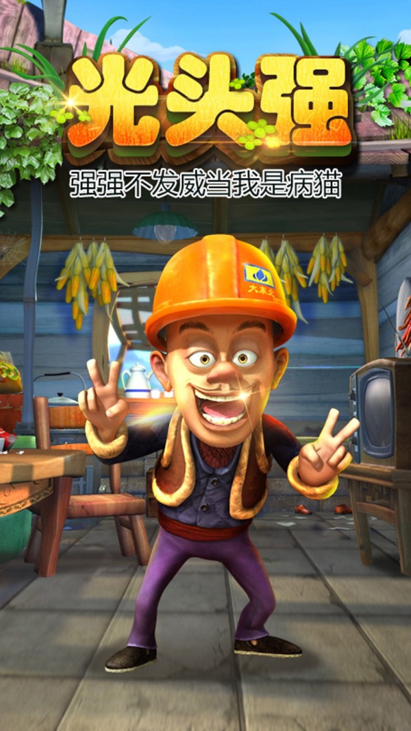熊大快跑截图2
