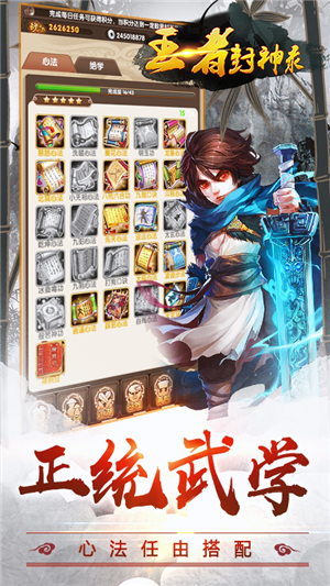 王者封神截图2