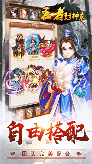 王者封神截图3