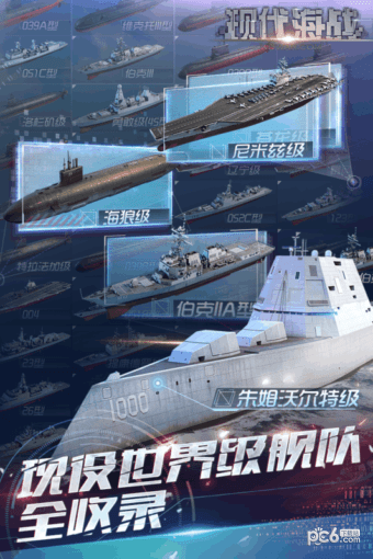 现代海战果盘版截图2