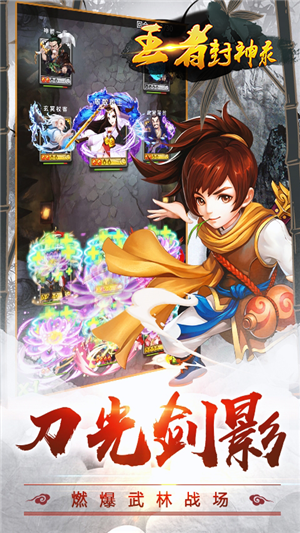 王者封神截图1