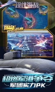 现代海战果盘版截图4