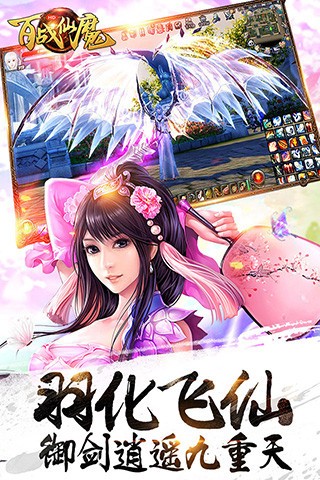 百战仙魔腾讯版截图3