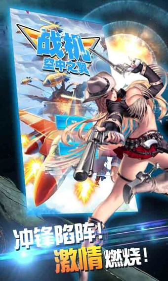 战机空中之翼截图1
