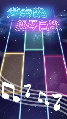节奏星球截图1