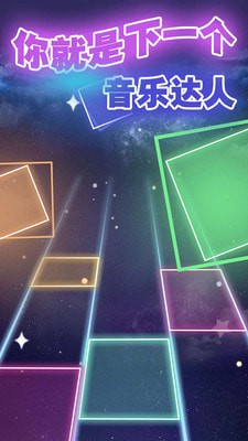 节奏星球截图3