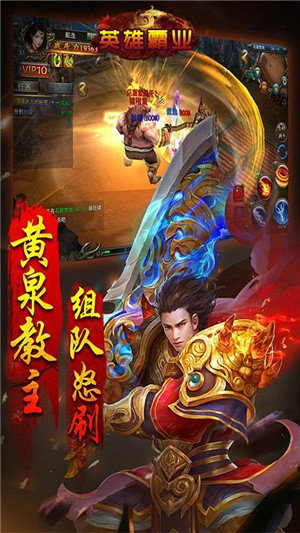 英雄霸业高爆版截图2
