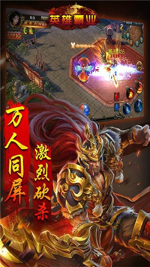 英雄霸业高爆版截图1