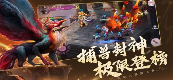 蛮荒神兽录截图2