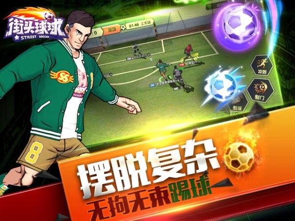 街头球球截图3