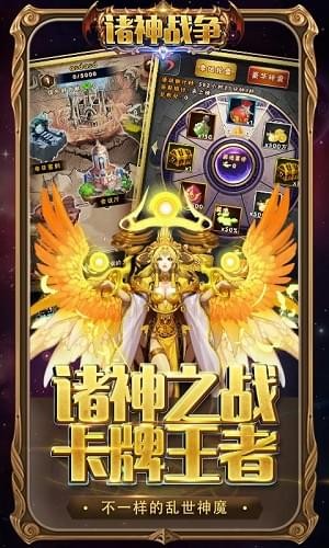 诸神战争截图1