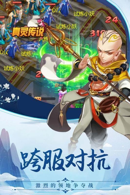 西游白龙传截图3