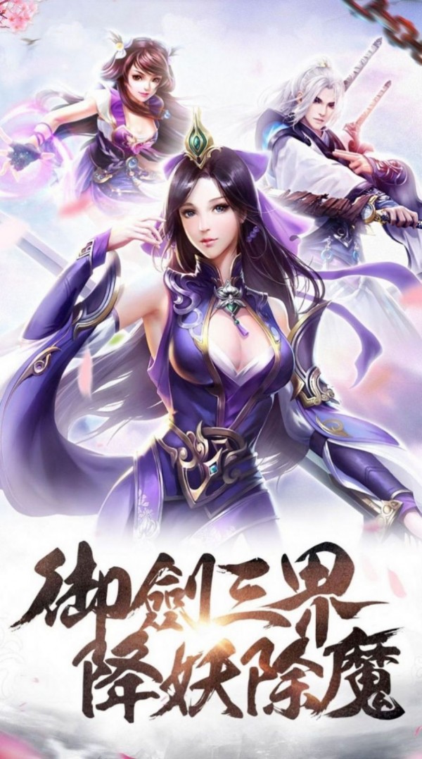逍遥游之山海传闻截图1
