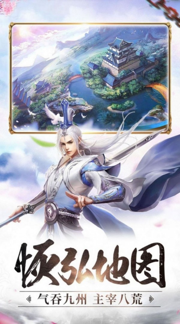 逍遥游之山海传闻截图3