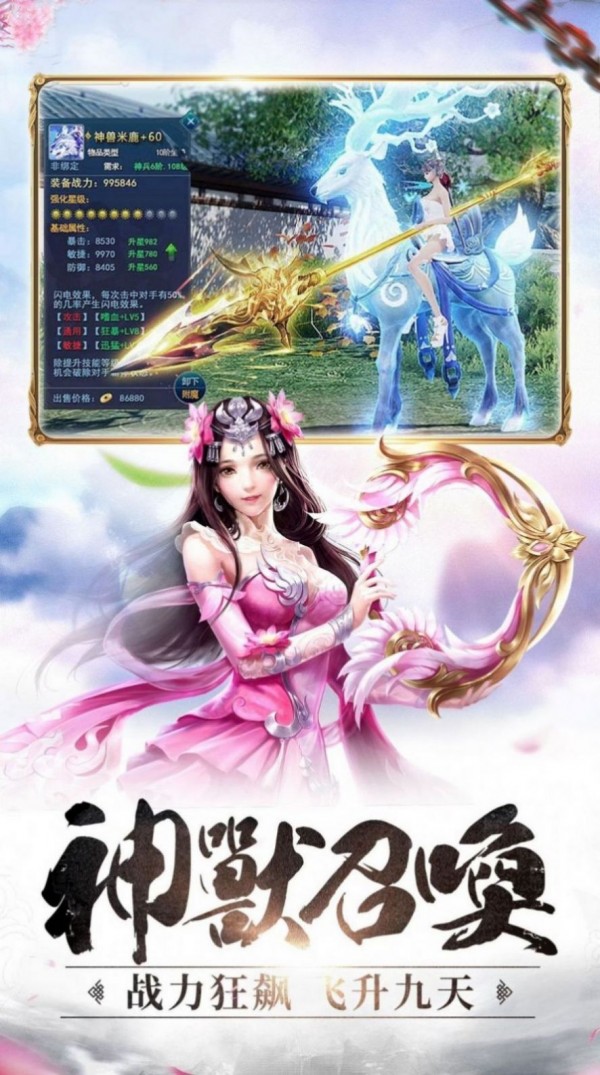 逍遥游之山海传闻截图4