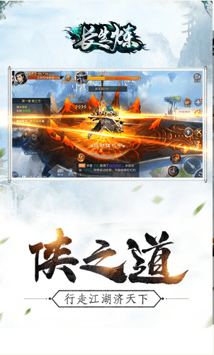 长生炼截图1