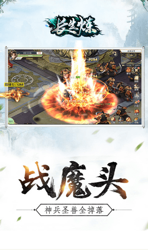 长生炼截图4