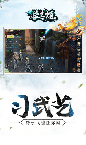 长生炼截图3