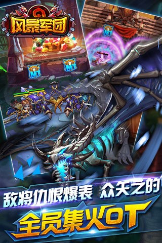 风暴军团九游版截图5