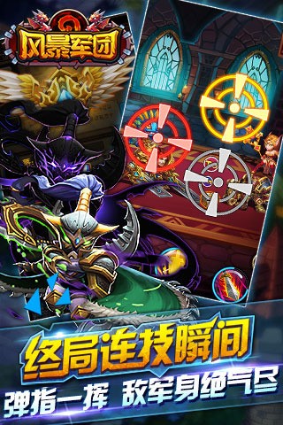 风暴军团九游版截图3