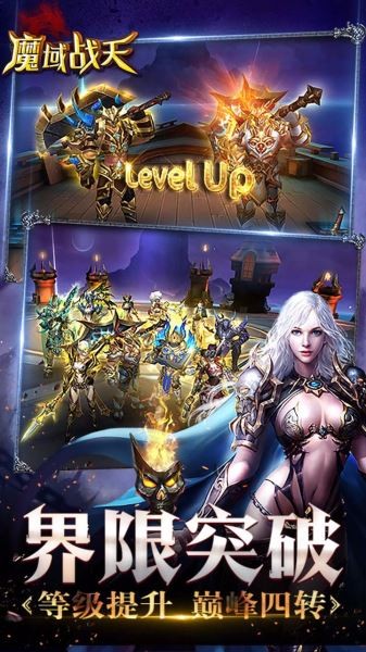 魔域战天截图3