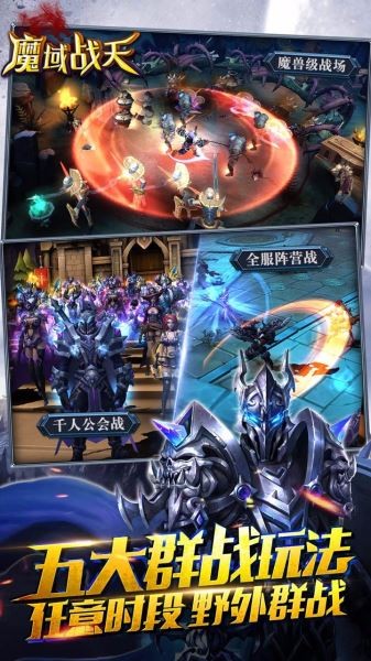 魔域战天截图2