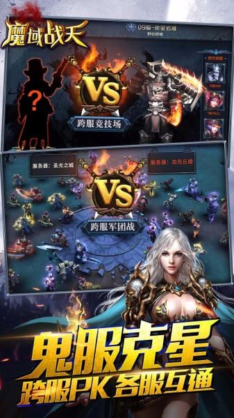 魔域战天截图4