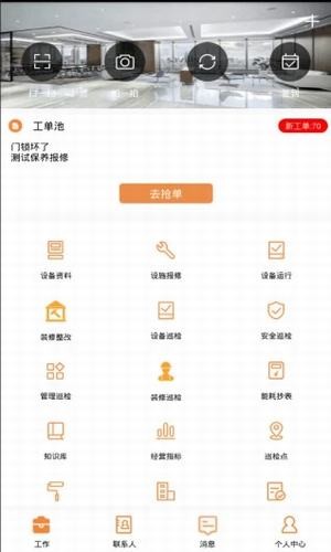 乐软云截图2
