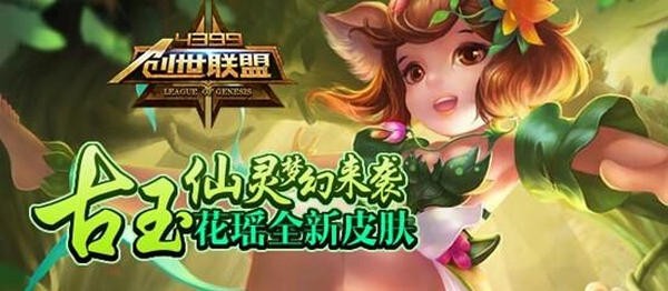 创世联盟截图3