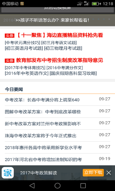中考复习资料截图4