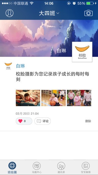 周口学前教育截图3