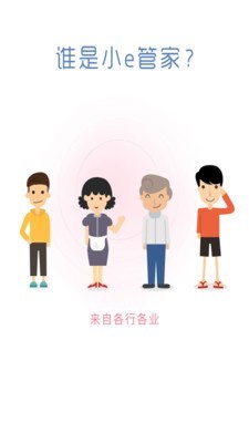 华为小e助手截图1