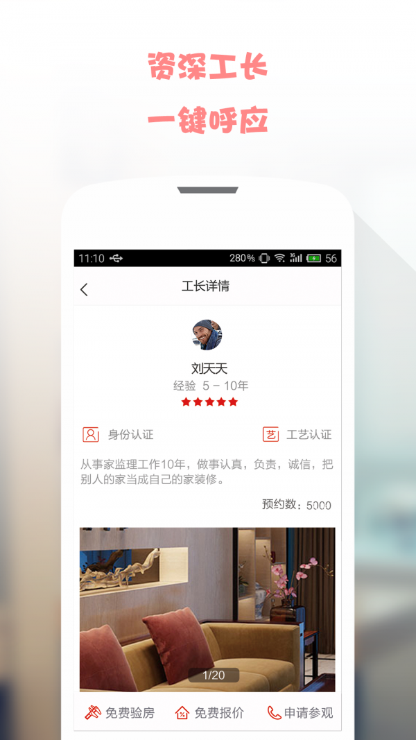 屋托邦看工地截图2