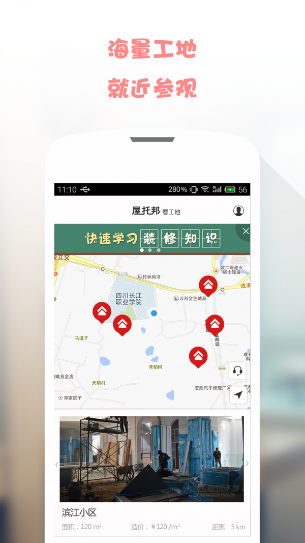 屋托邦看工地截图1
