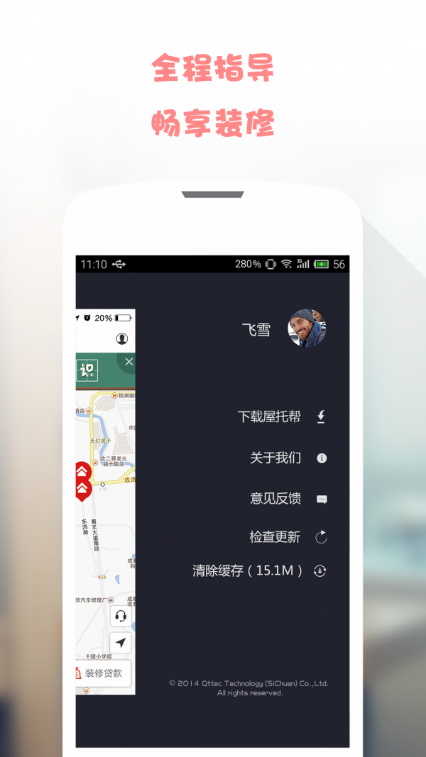 屋托邦看工地截图4