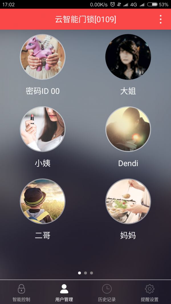 汇泰龙智家截图4