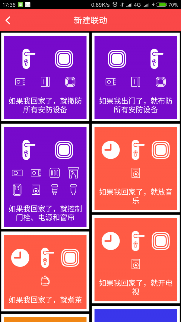 汇泰龙智家截图3