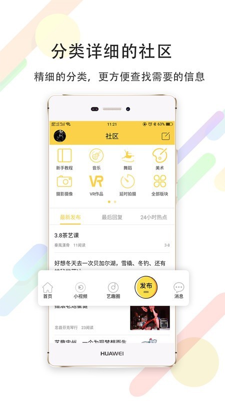 艺趣忠州截图4